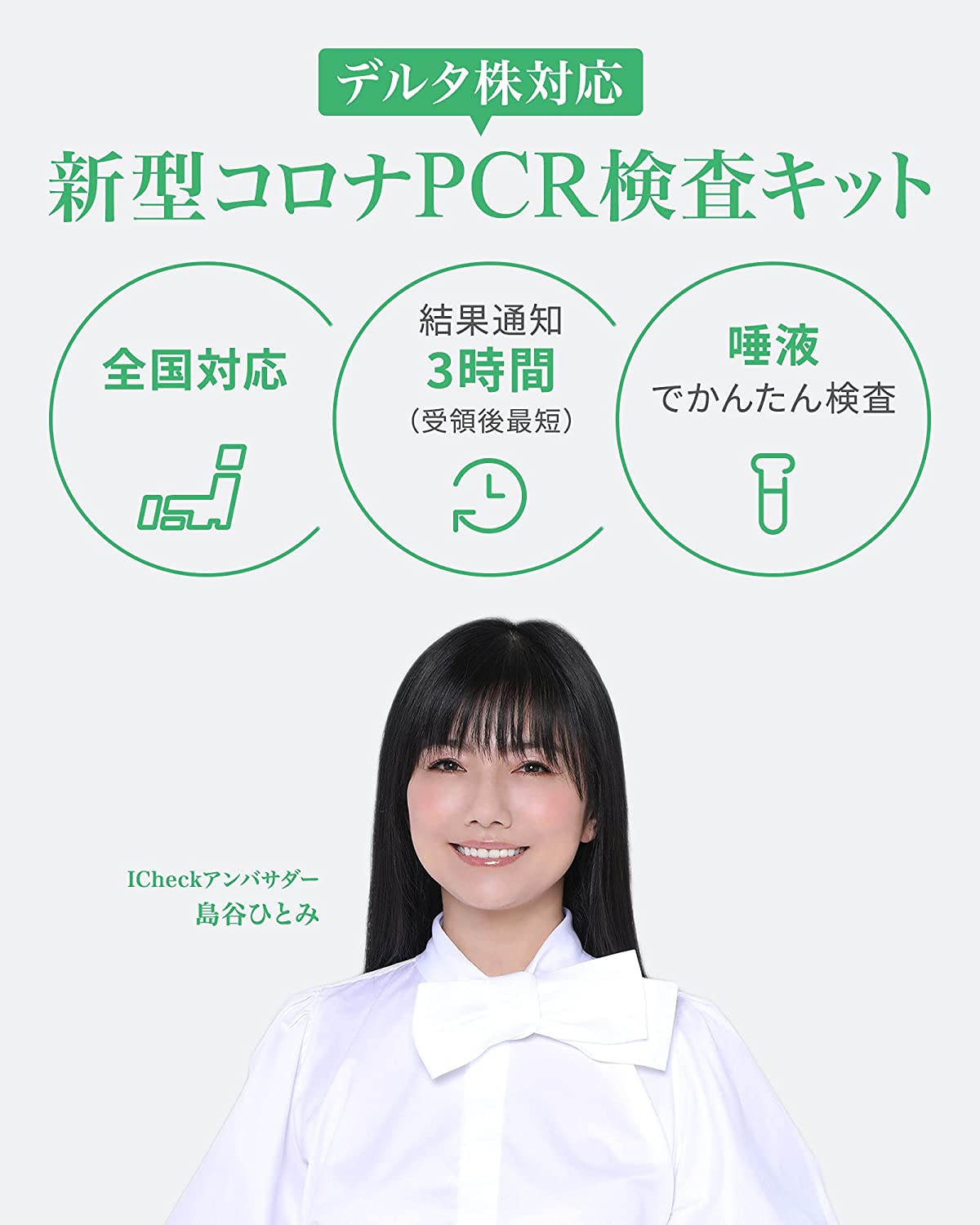 ICheck Eye check【针对delta株和突变株】新冠PCR检测试剂盒