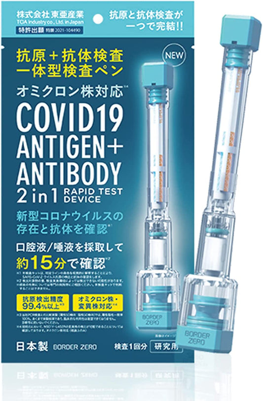 2in1抗原+抗体检测一体型[10个，日本制造]新型冠状病毒抗原检测试剂盒抗原/中和抗体检测笔型装置“研究用”