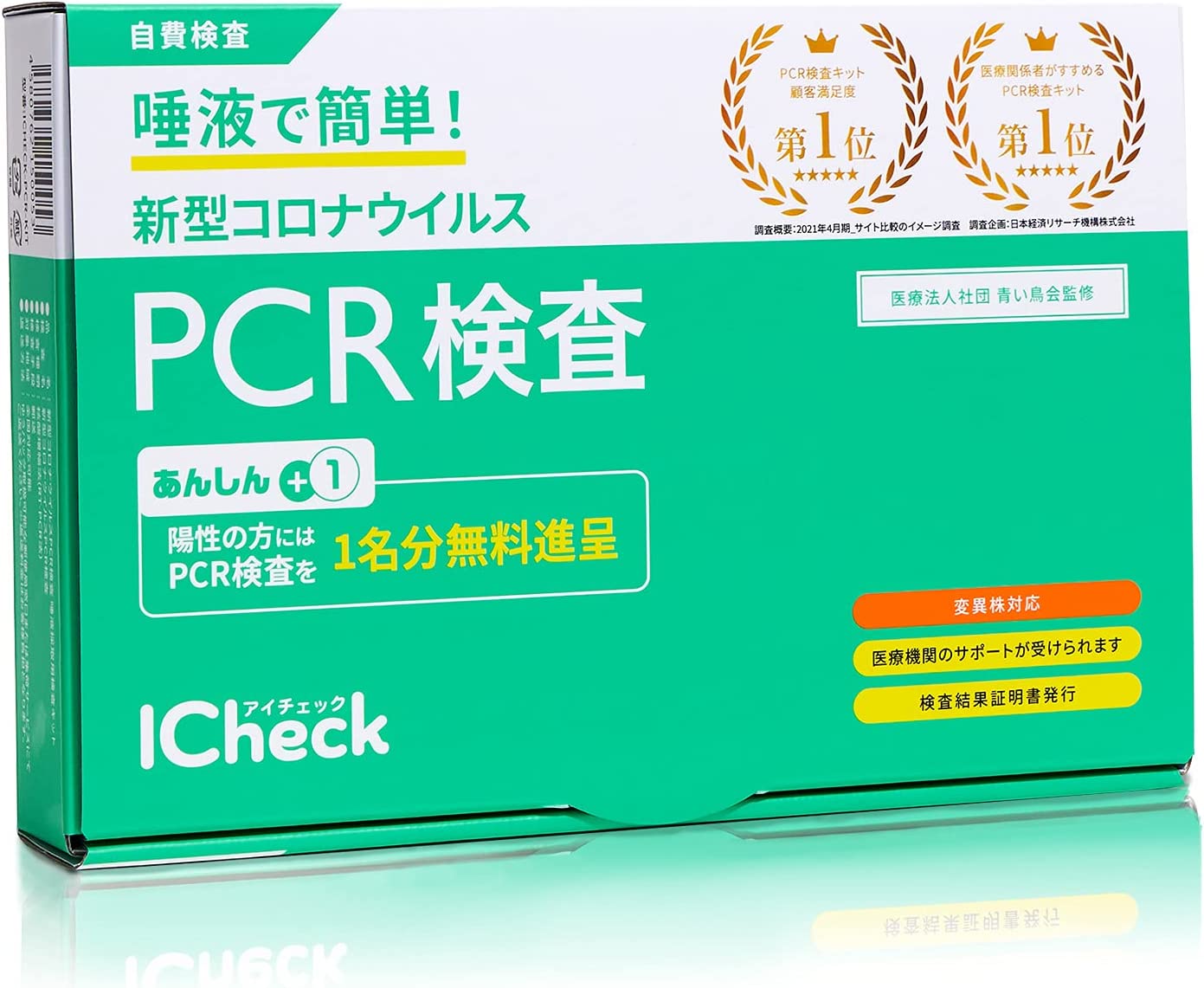 ICheck 아이 체크【델타주·변이주 대응】신형 코로나 PCR 검사 키트